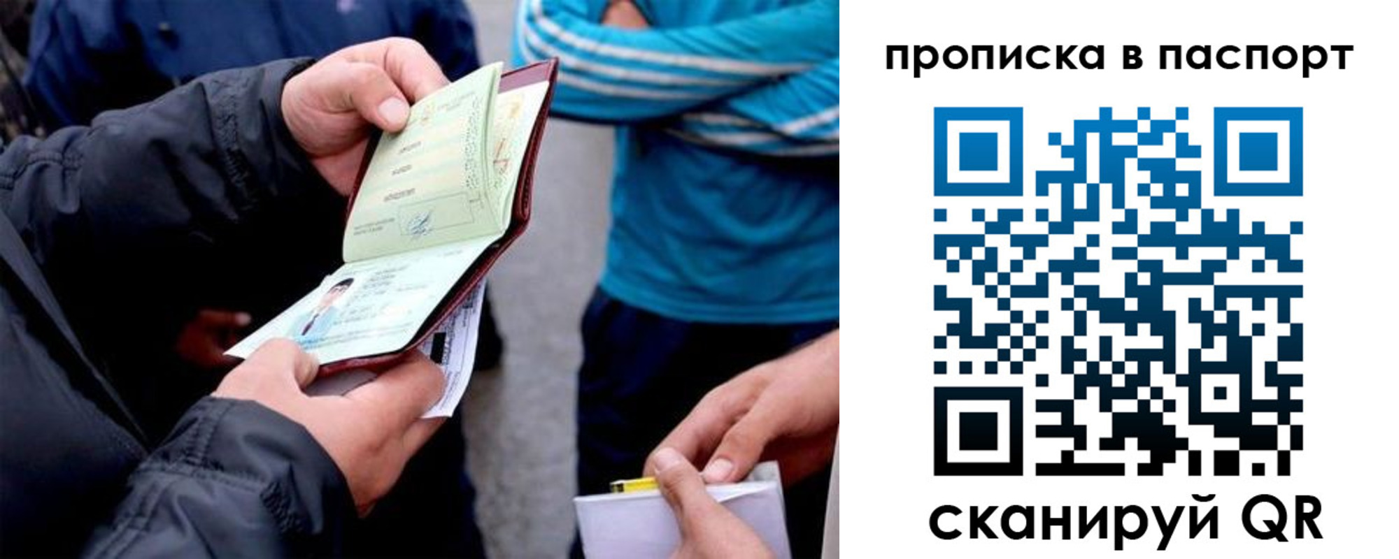прописка для работы в Гусеве