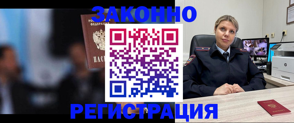 прописка для военкомата в Гусеве